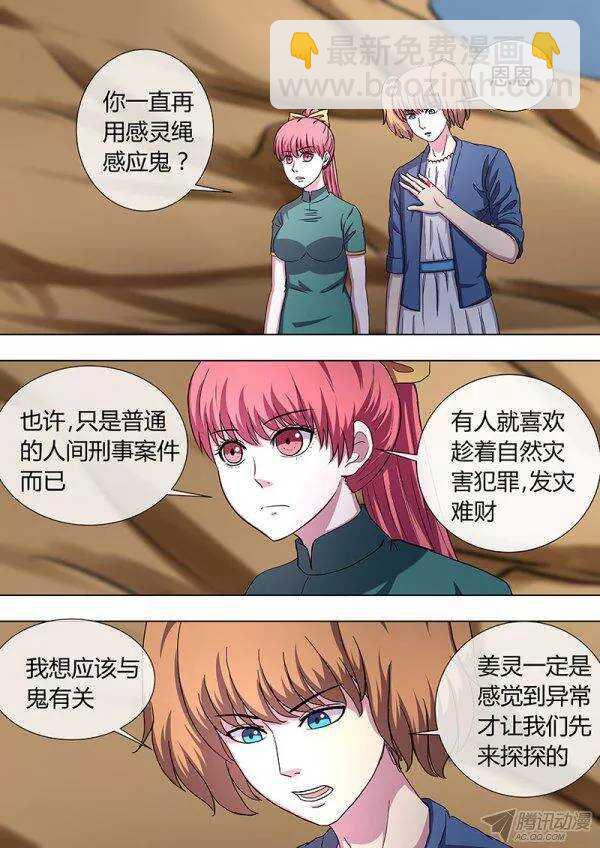 《地府代理人》103有鬼 第5页