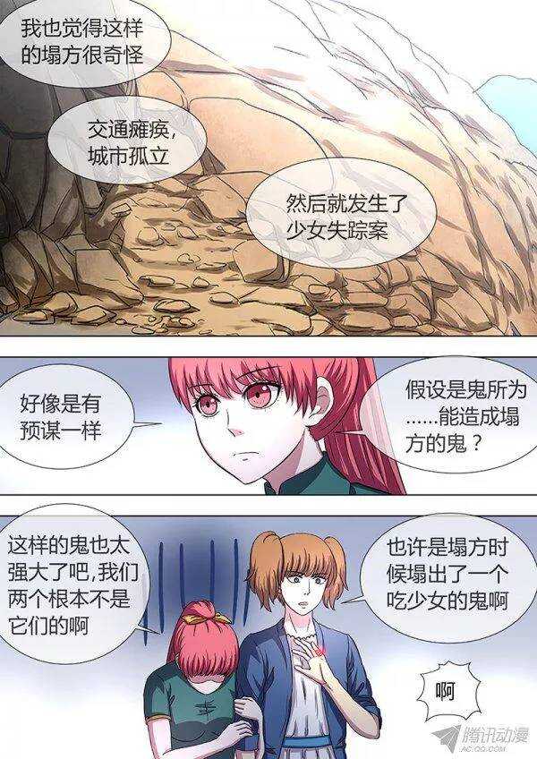 《地府代理人》103有鬼 第6页