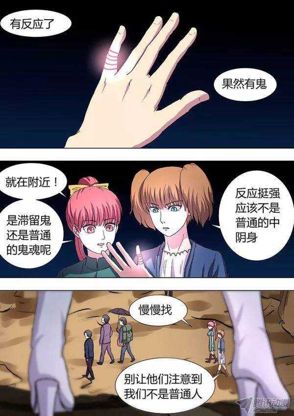 《地府代理人》103有鬼 第7页