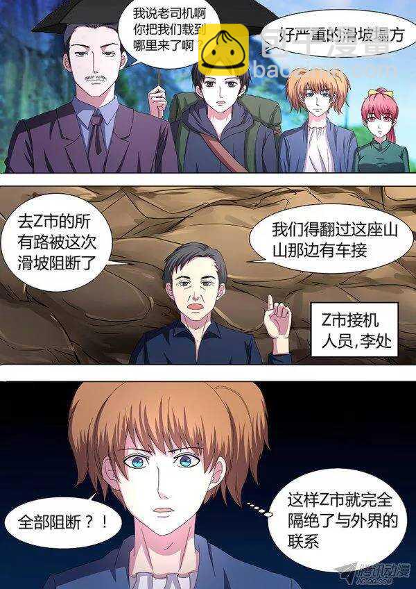 《地府代理人》102塌方 第3页