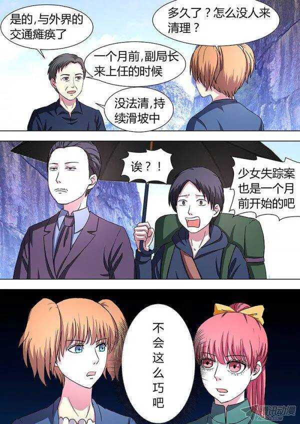 《地府代理人》102塌方 第4页