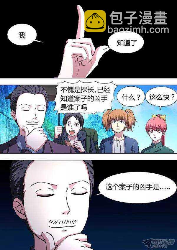 《地府代理人》102塌方 第5页