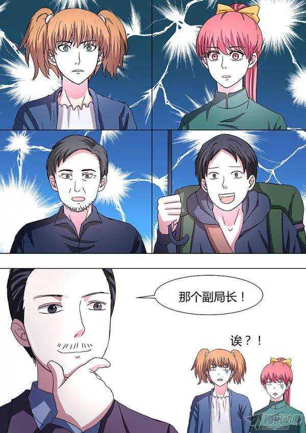 《地府代理人》102塌方 第6页