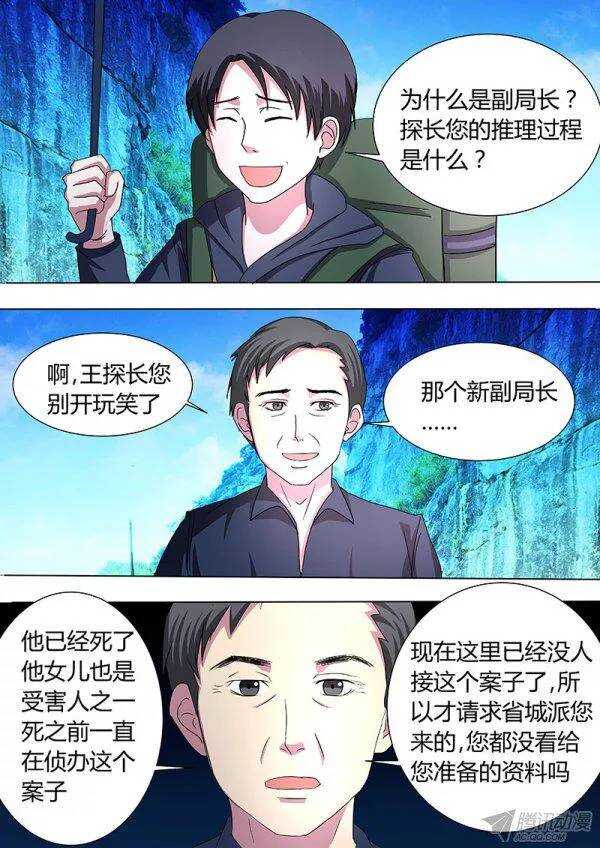 《地府代理人》102塌方 第7页
