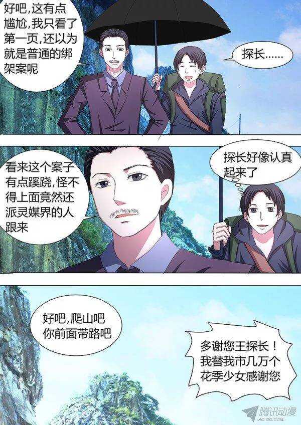 《地府代理人》102塌方 第8页