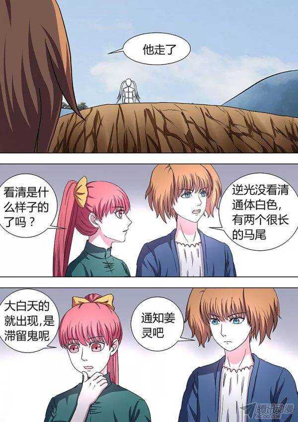 《地府代理人》104 第2页