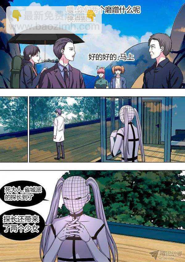 《地府代理人》104 第3页