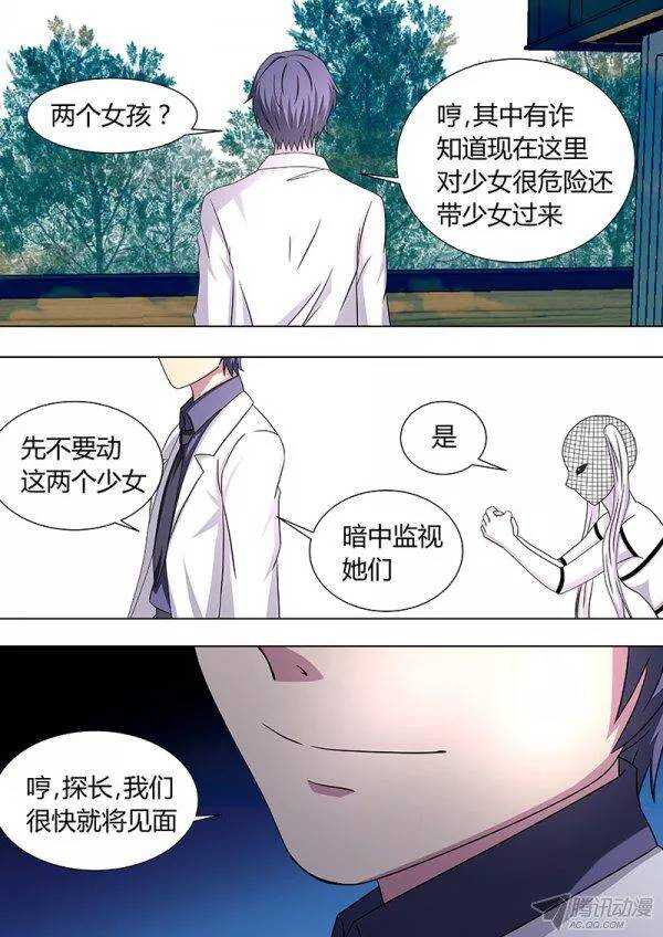 《地府代理人》104 第4页