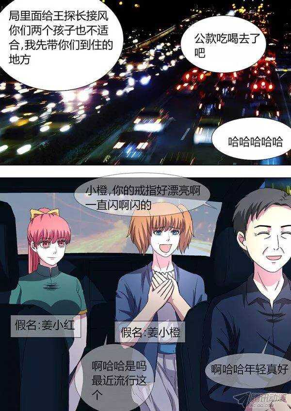 《地府代理人》104 第5页