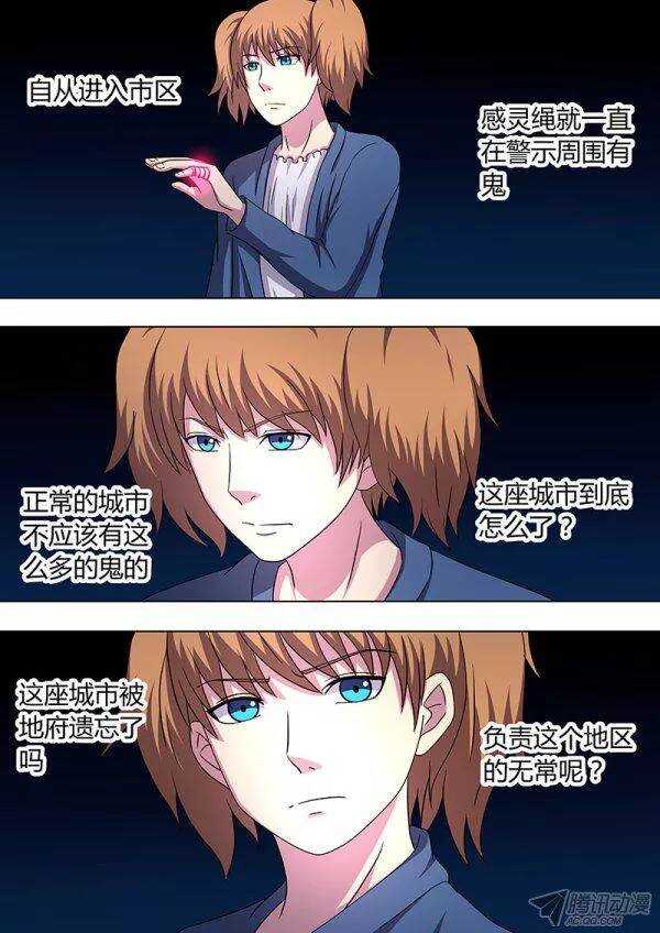 《地府代理人》104 第6页
