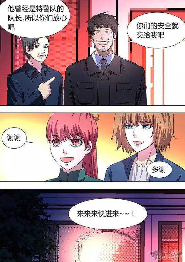 《地府代理人》104 第8页