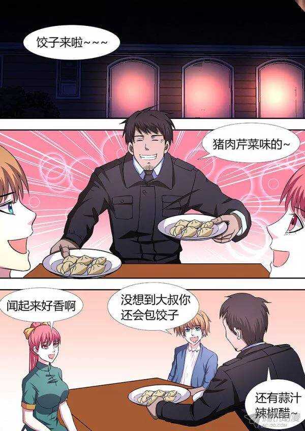 《地府代理人》105杨果 第1页
