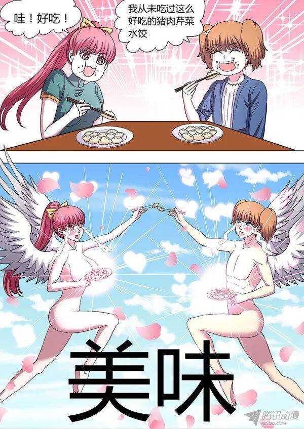 《地府代理人》105杨果 第2页