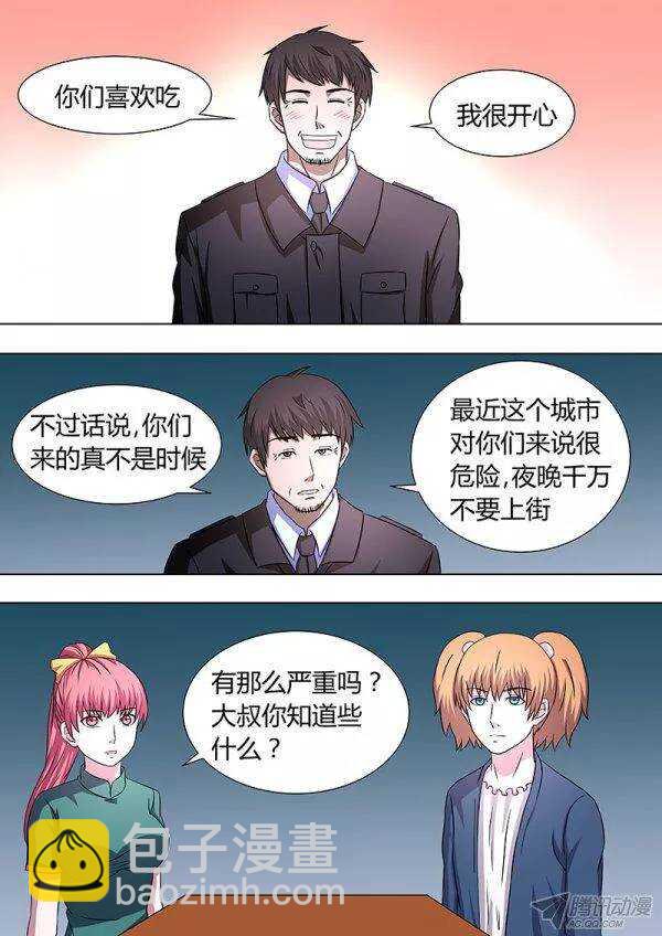 《地府代理人》105杨果 第3页