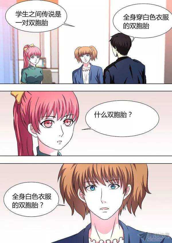 《地府代理人》105杨果 第4页