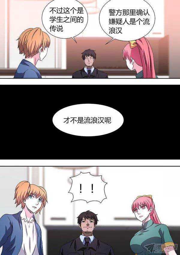《地府代理人》105杨果 第5页