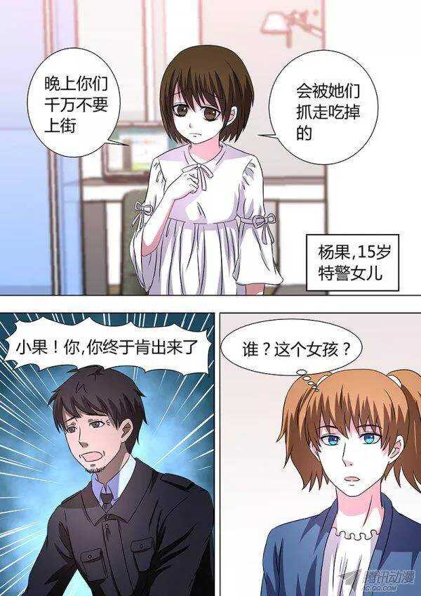 《地府代理人》105杨果 第6页