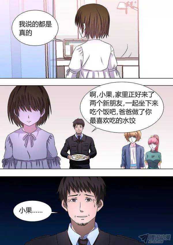 《地府代理人》105杨果 第7页