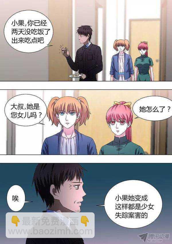 《地府代理人》105杨果 第8页