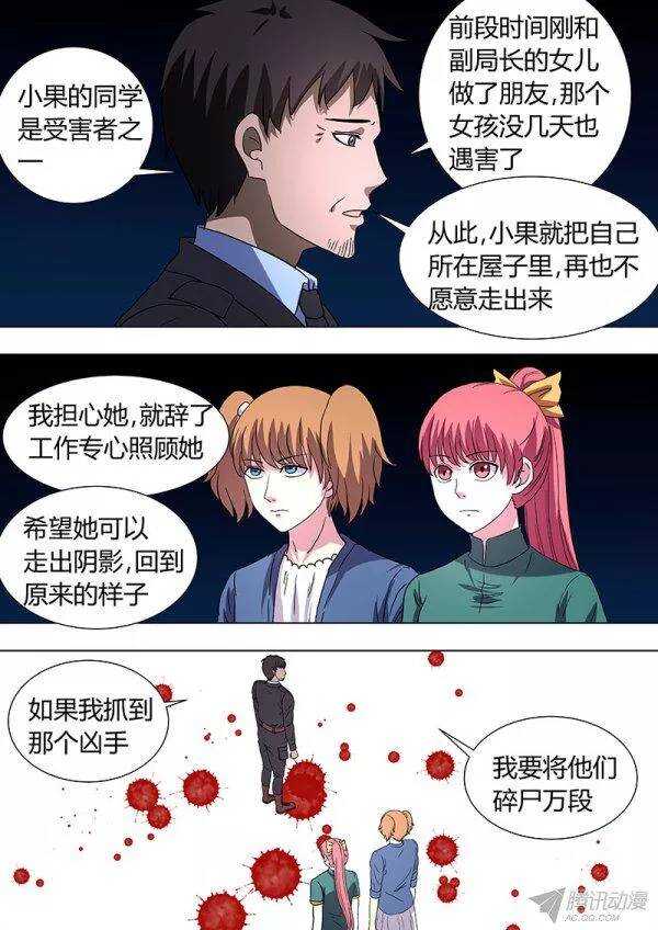 《地府代理人》105杨果 第9页