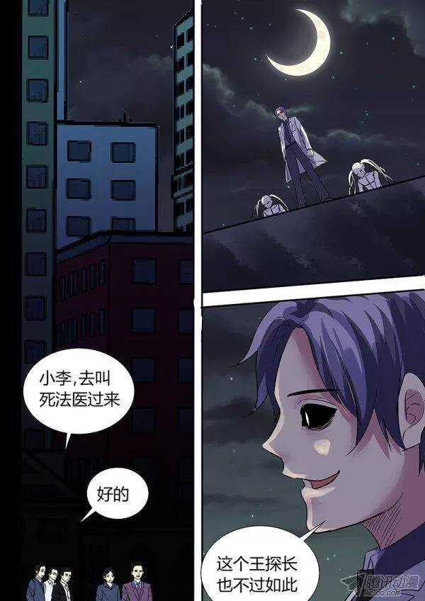 《地府代理人》106死无期 第5页