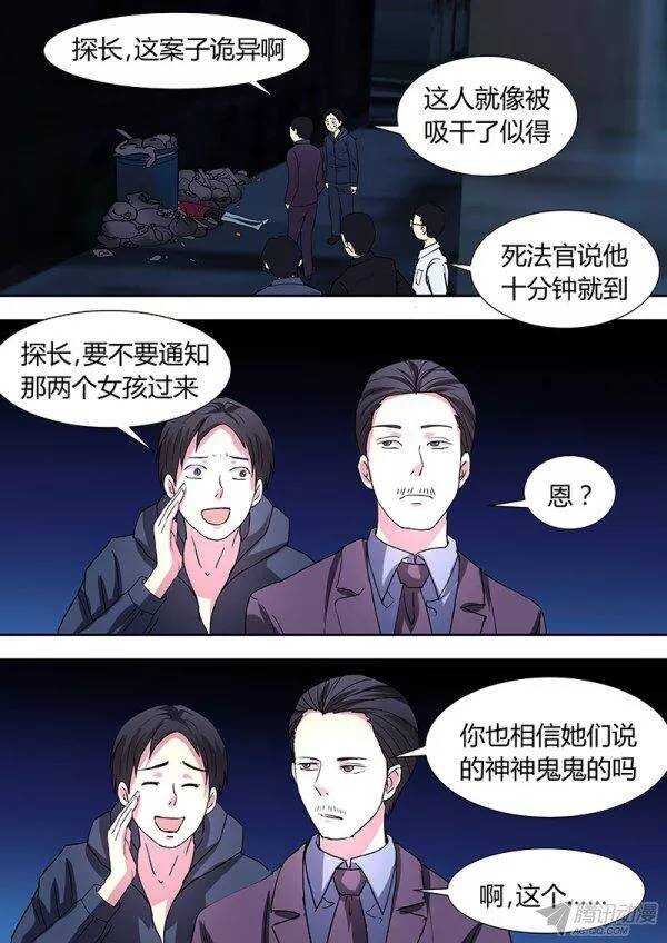 《地府代理人》106死无期 第7页