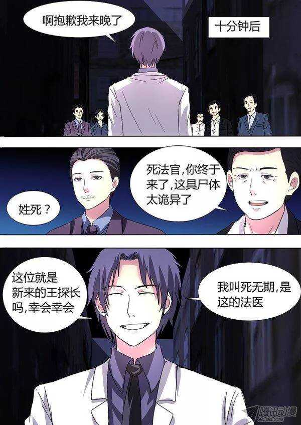 《地府代理人》106死无期 第8页