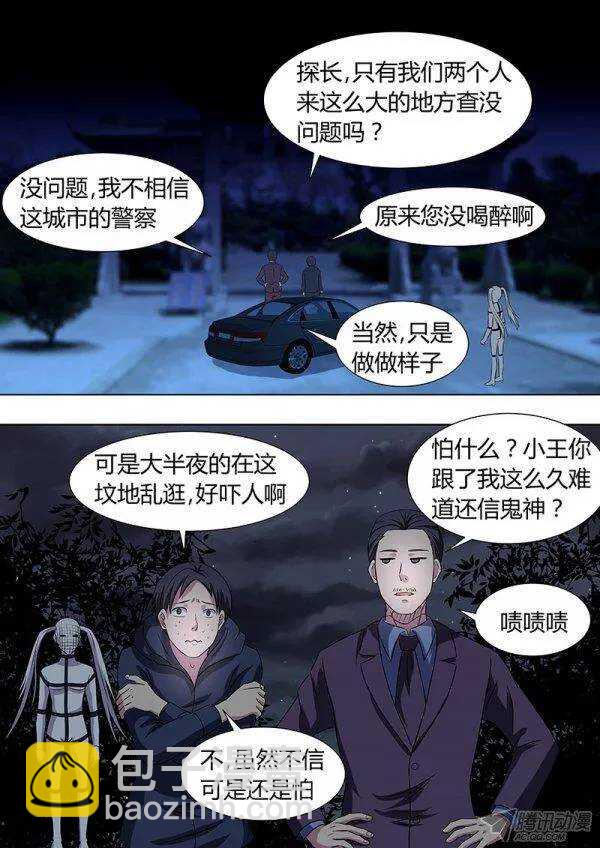《地府代理人》109墓园 第2页