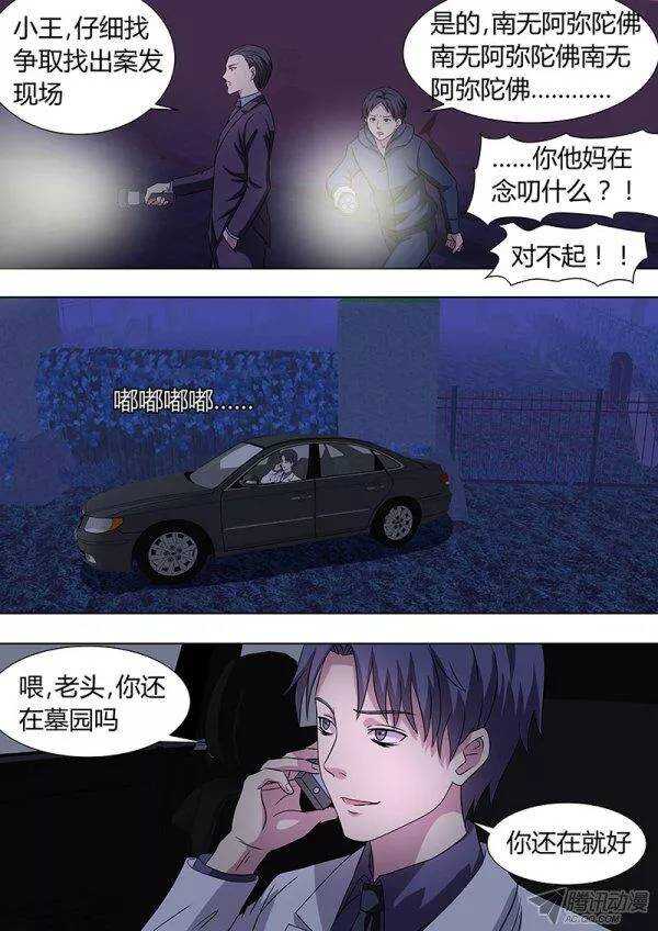 《地府代理人》109墓园 第3页