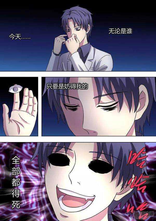 《地府代理人》109墓园 第6页