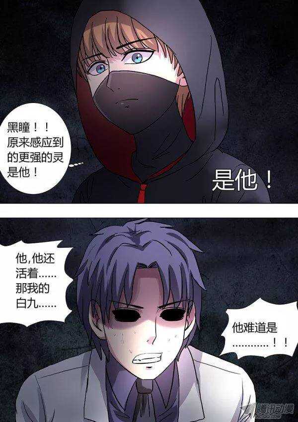 《地府代理人》109墓园 第8页