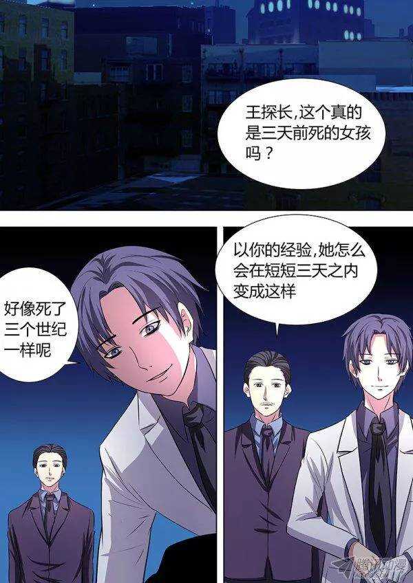 《地府代理人》107法医的陷阱 第1页