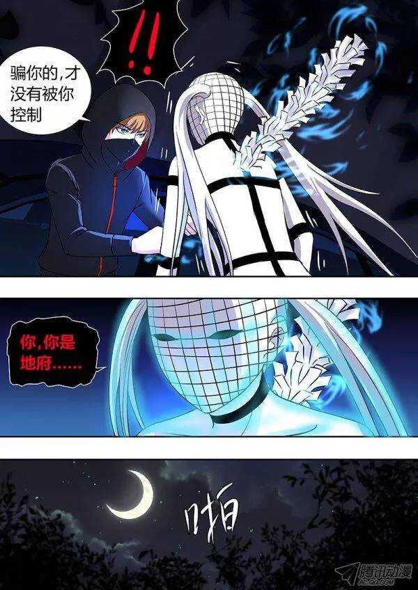 《地府代理人》108山路车战 第10页