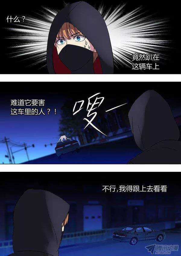 《地府代理人》108山路车战 第1页