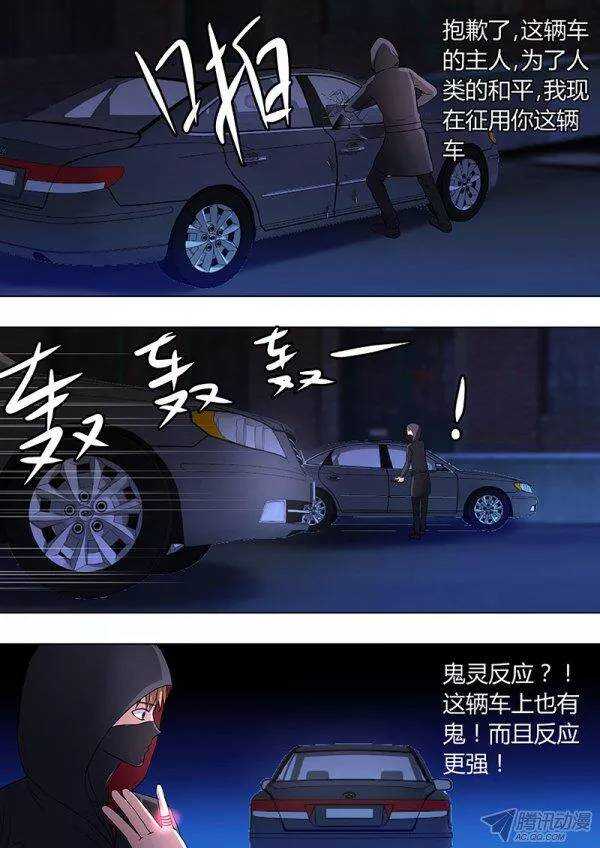 《地府代理人》108山路车战 第2页