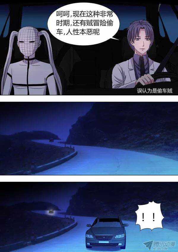《地府代理人》108山路车战 第3页