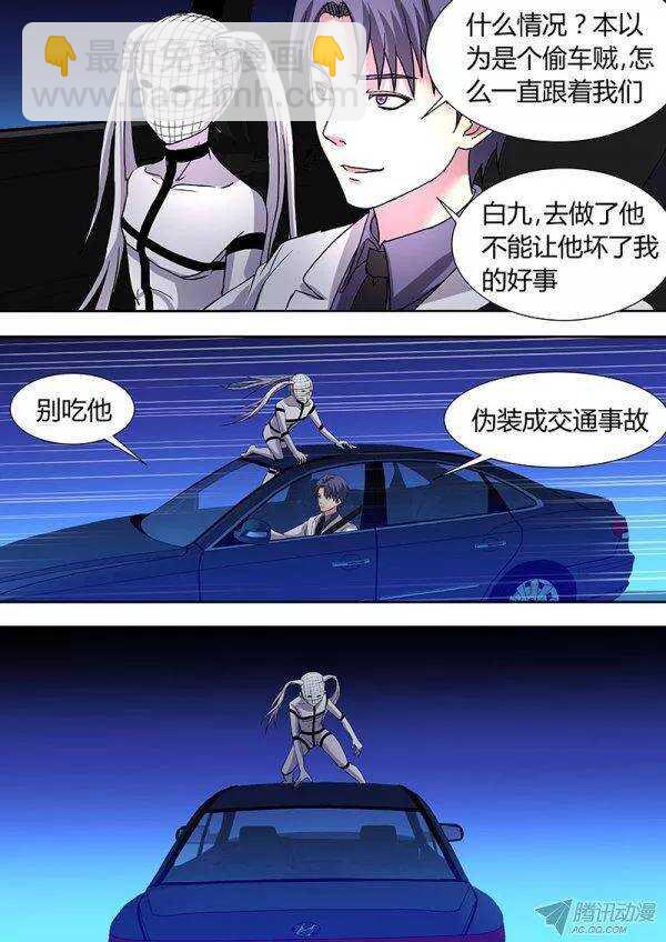 《地府代理人》108山路车战 第4页