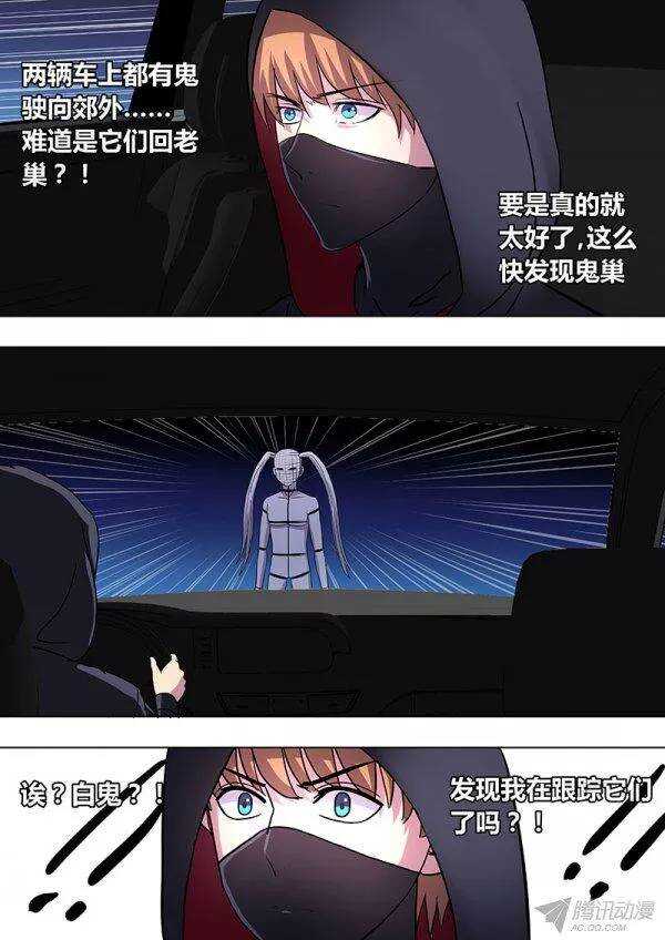 《地府代理人》108山路车战 第5页