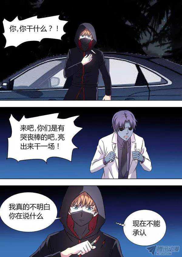 《地府代理人》111 第1页