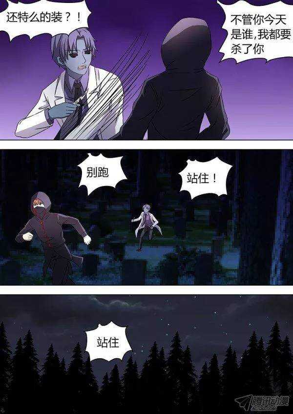 《地府代理人》111 第2页