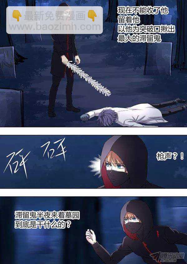 《地府代理人》111 第5页