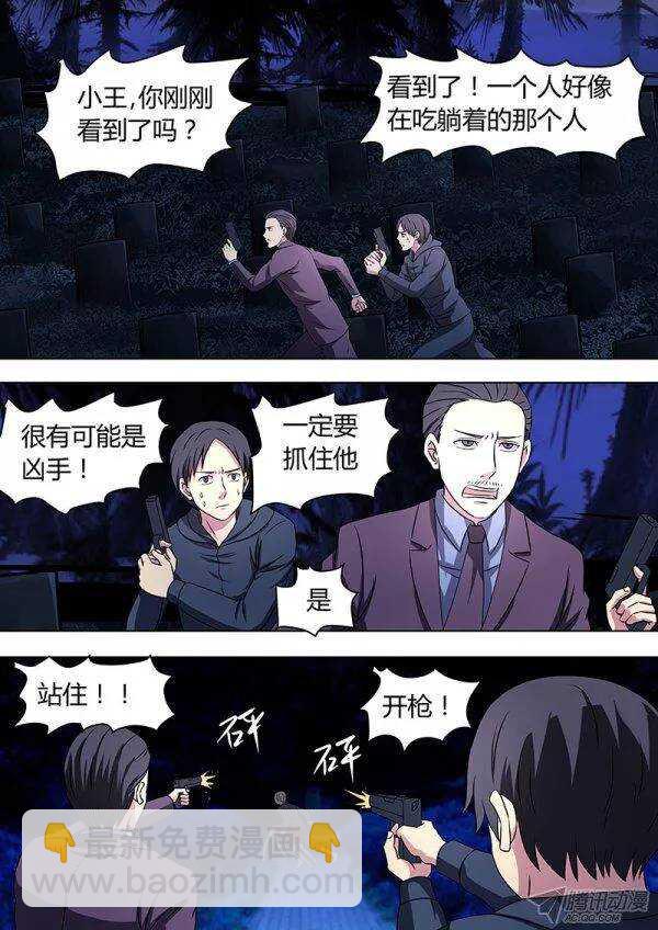《地府代理人》111 第6页