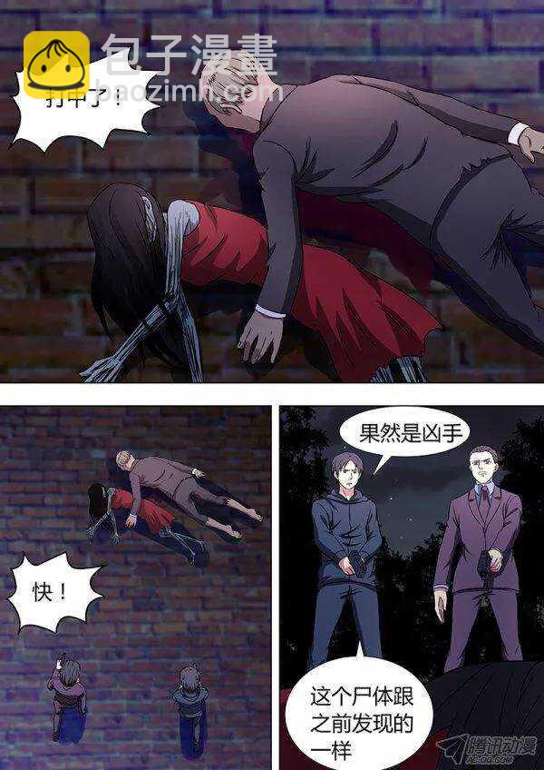 《地府代理人》111 第7页