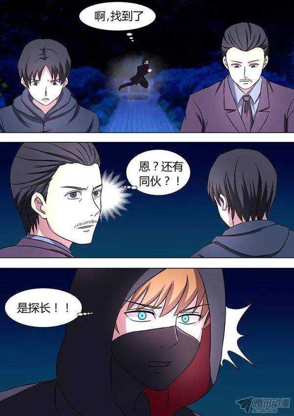 《地府代理人》111 第8页