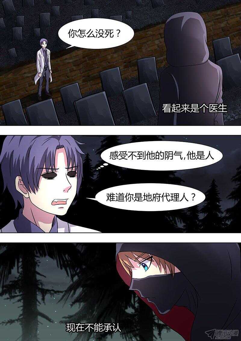 《地府代理人》110 第1页