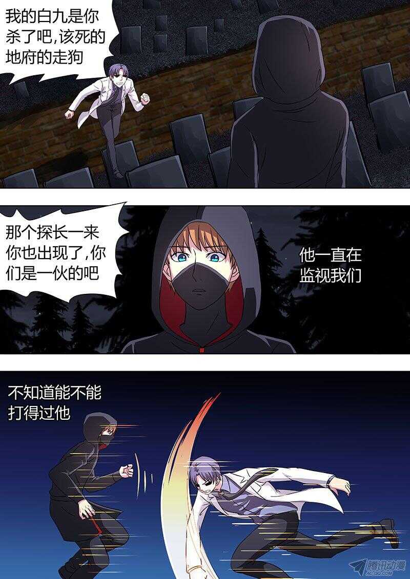 《地府代理人》110 第2页