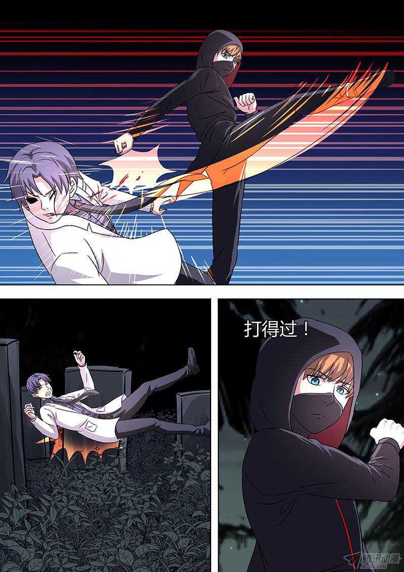 《地府代理人》110 第3页