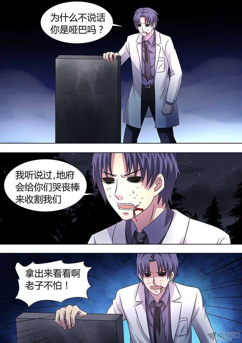 《地府代理人》110 第4页