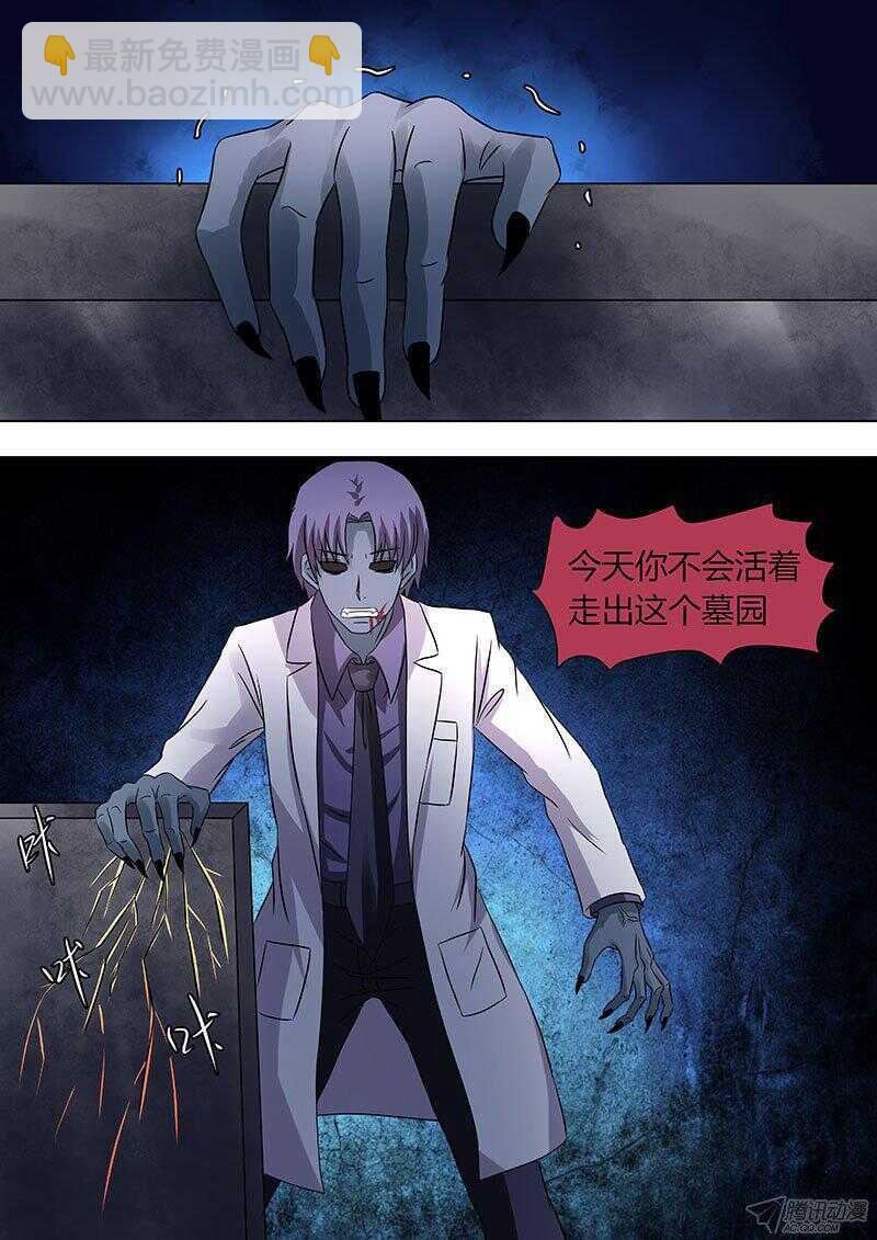 《地府代理人》110 第5页