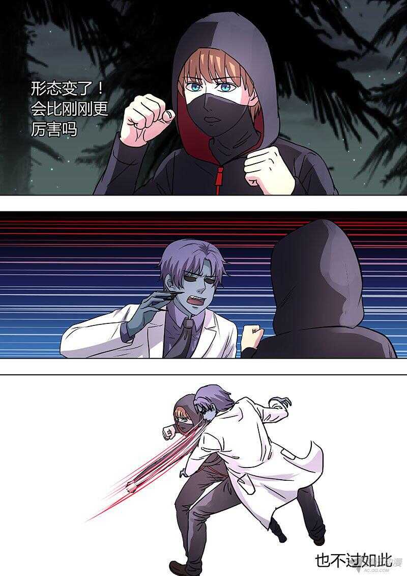 《地府代理人》110 第6页